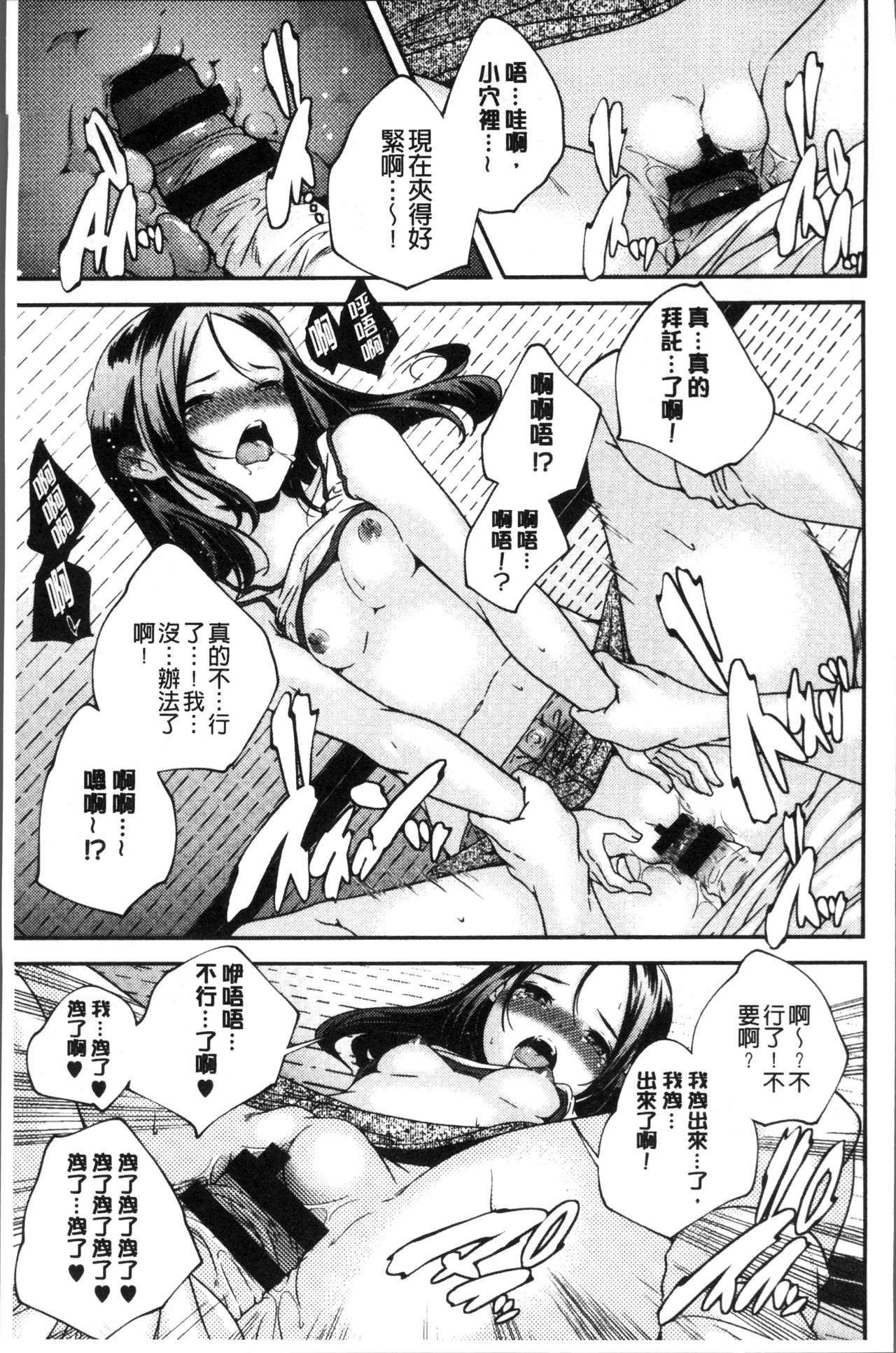 [山崎かずま] 少女神 [中国翻訳]
