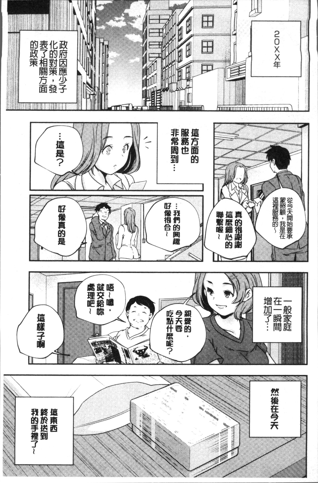 [山崎かずま] 少女神 [中国翻訳]