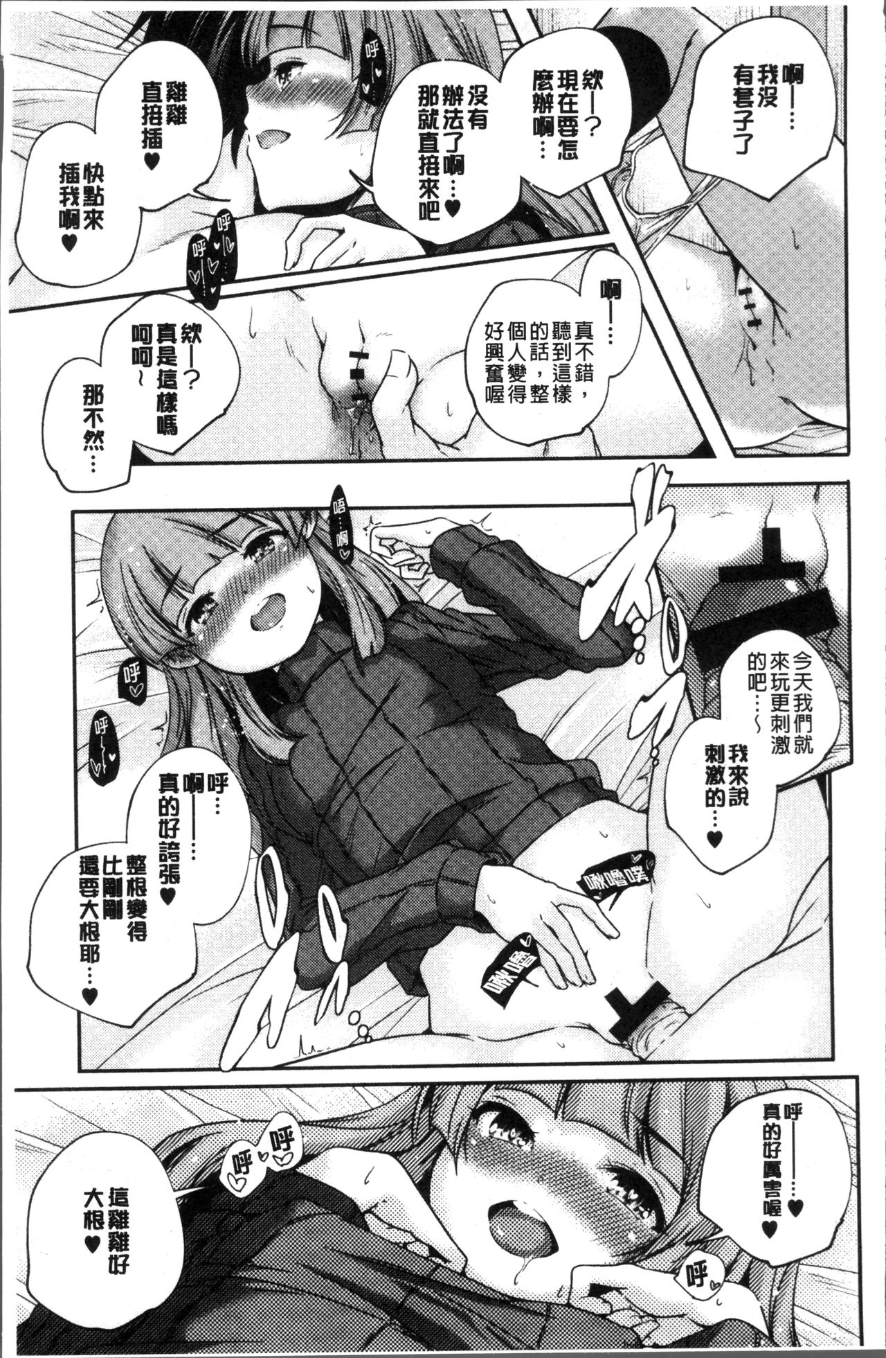 [山崎かずま] 少女神 [中国翻訳]