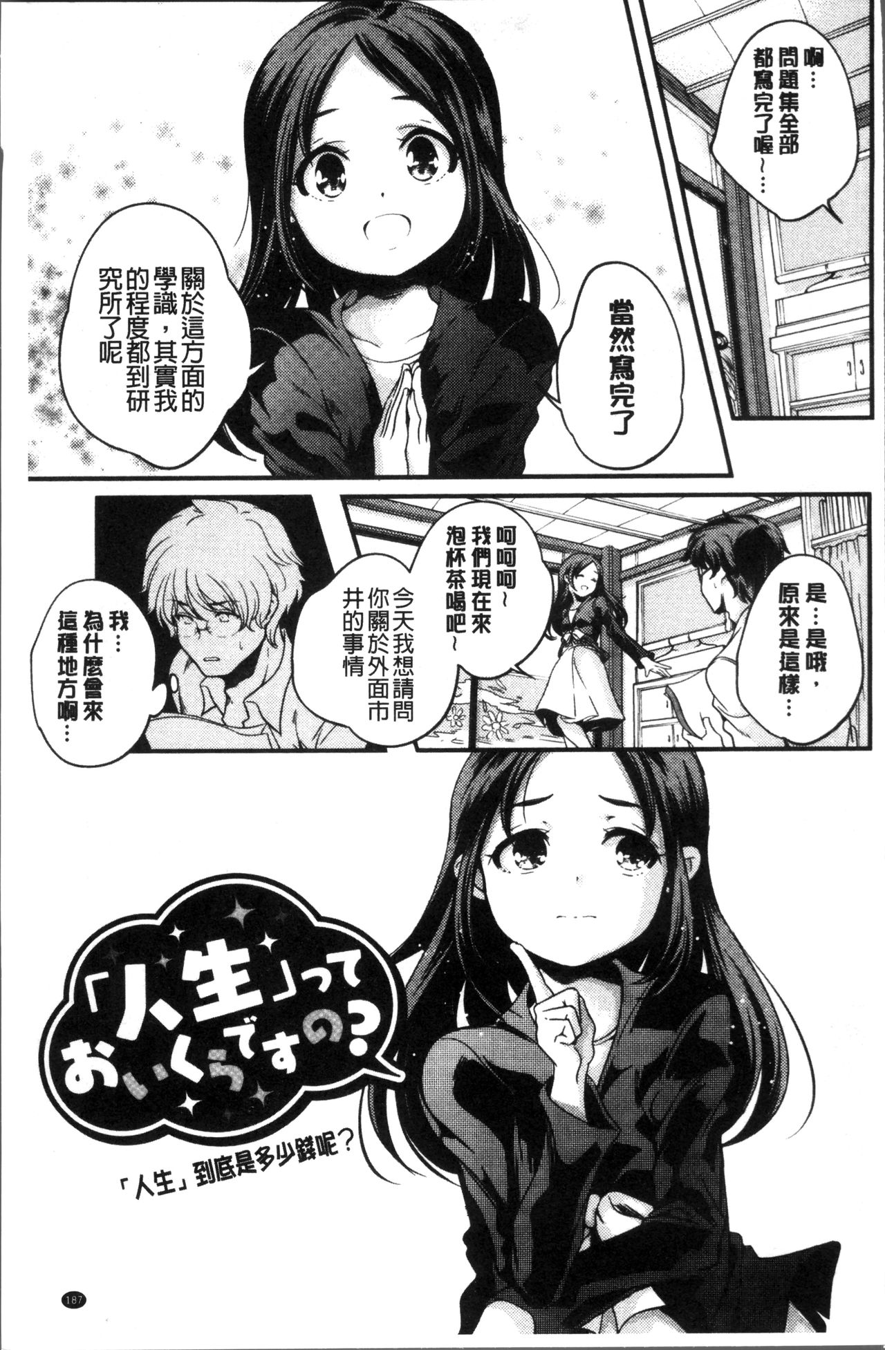 [山崎かずま] 少女神 [中国翻訳]