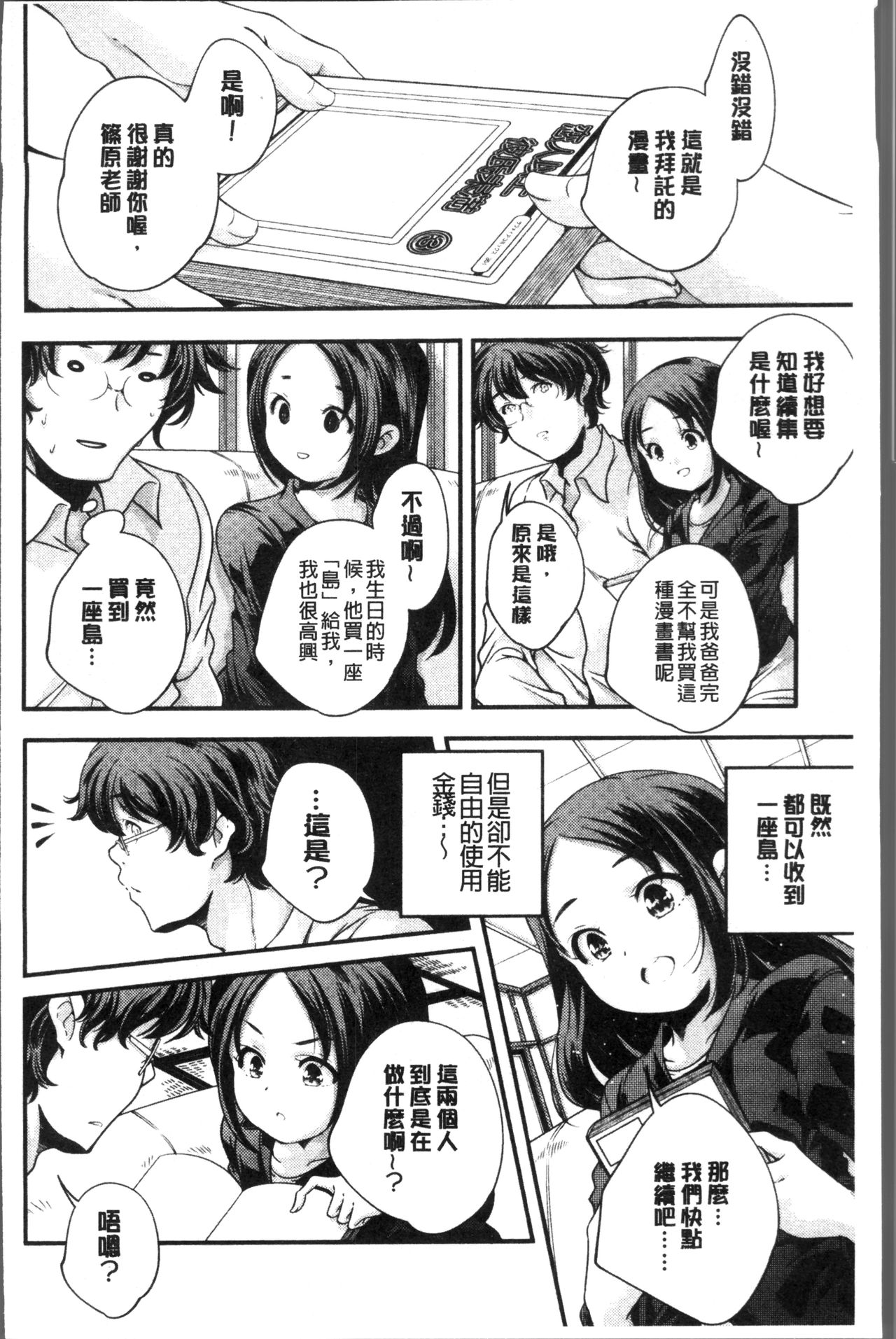 [山崎かずま] 少女神 [中国翻訳]