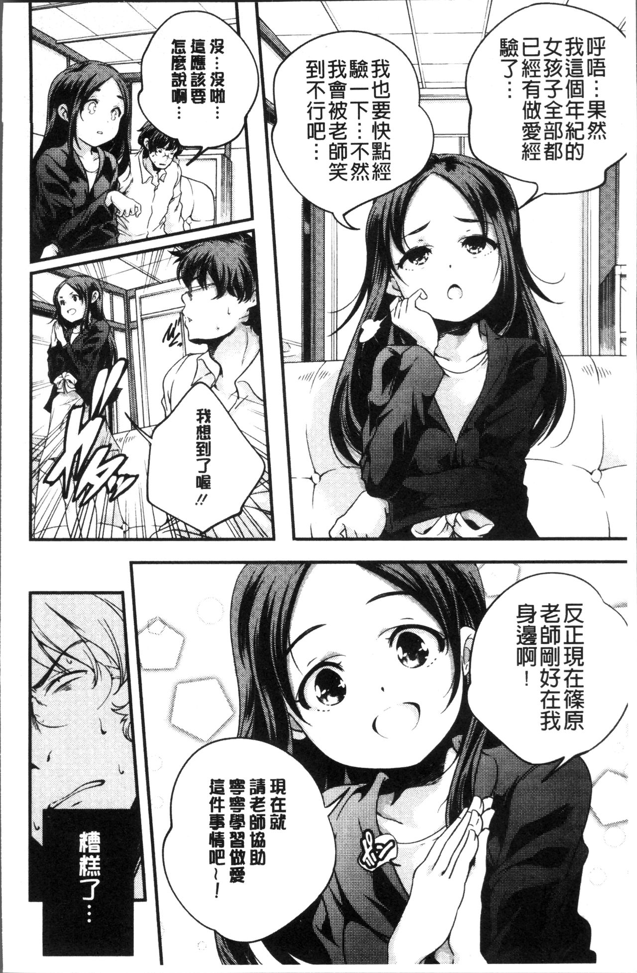[山崎かずま] 少女神 [中国翻訳]