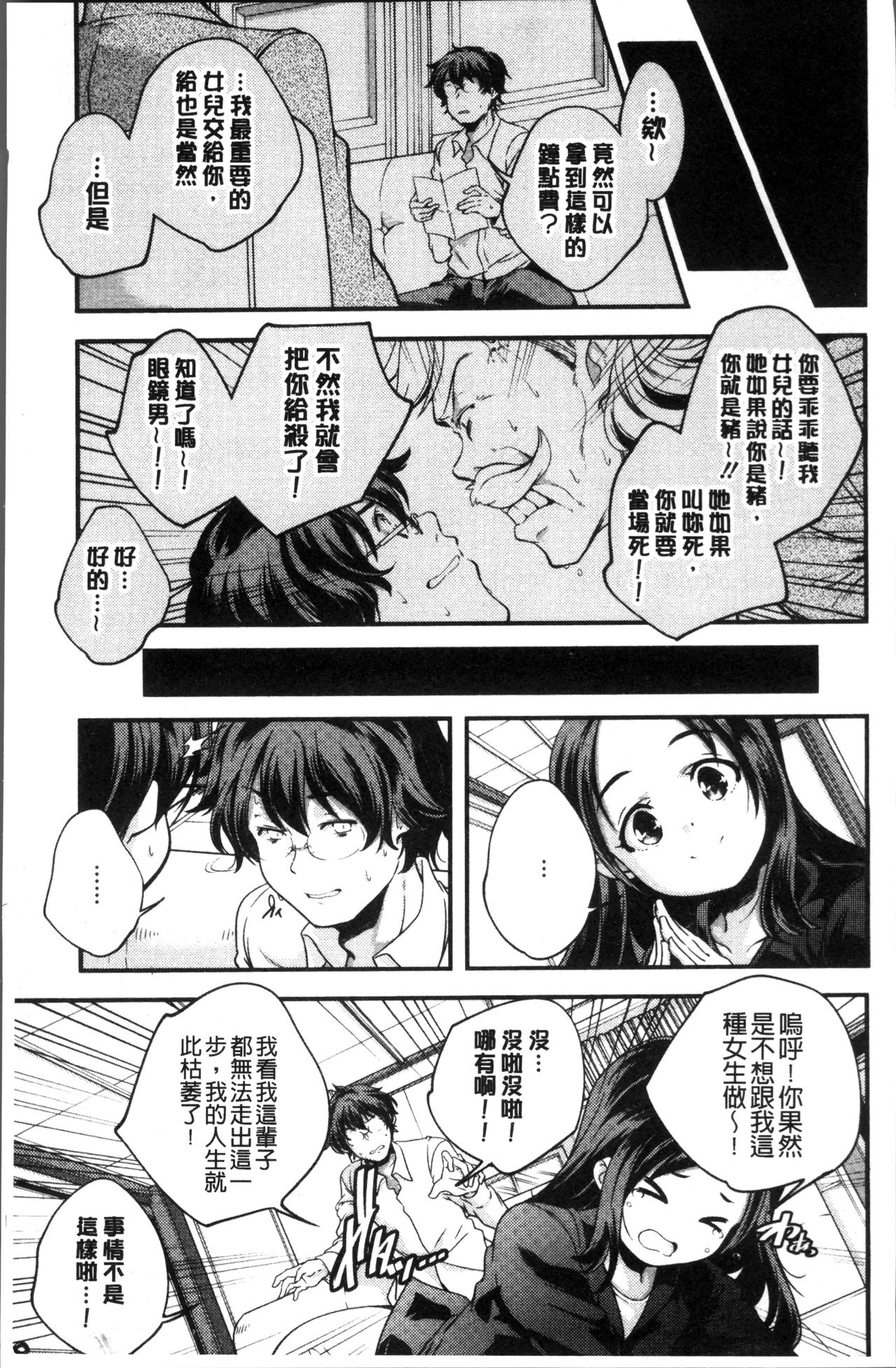 [山崎かずま] 少女神 [中国翻訳]