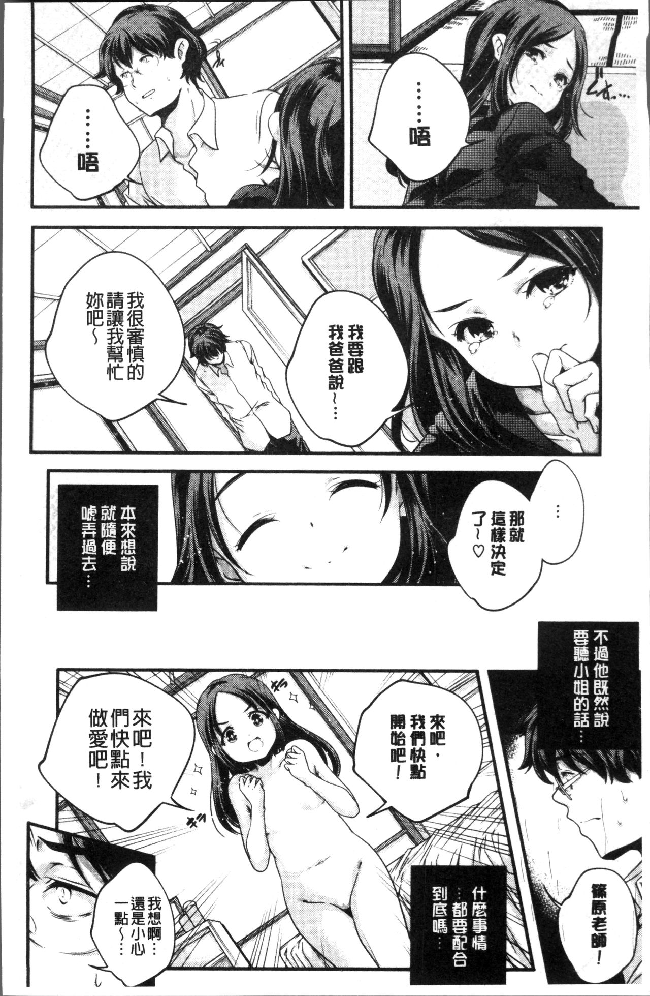[山崎かずま] 少女神 [中国翻訳]