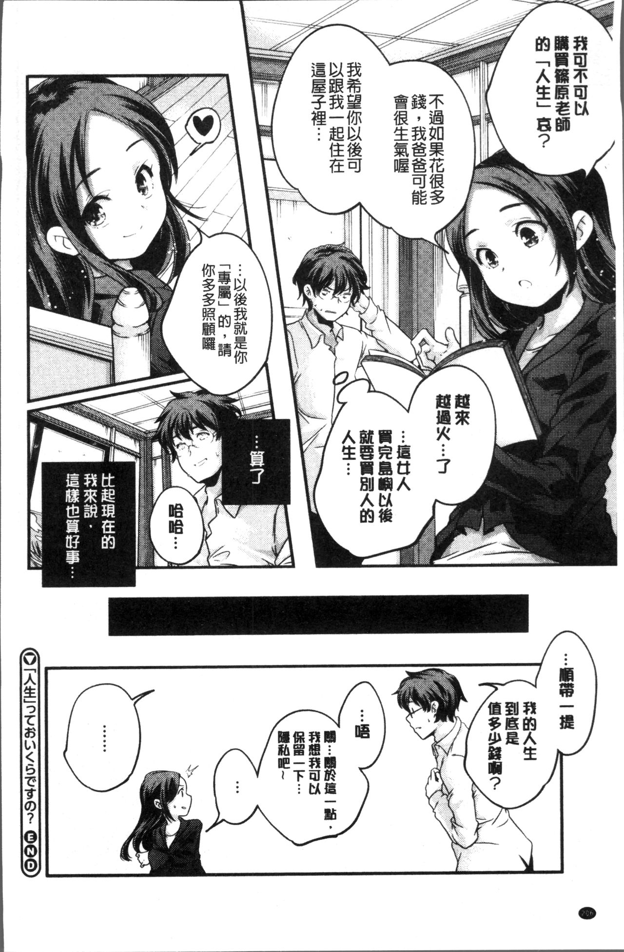 [山崎かずま] 少女神 [中国翻訳]