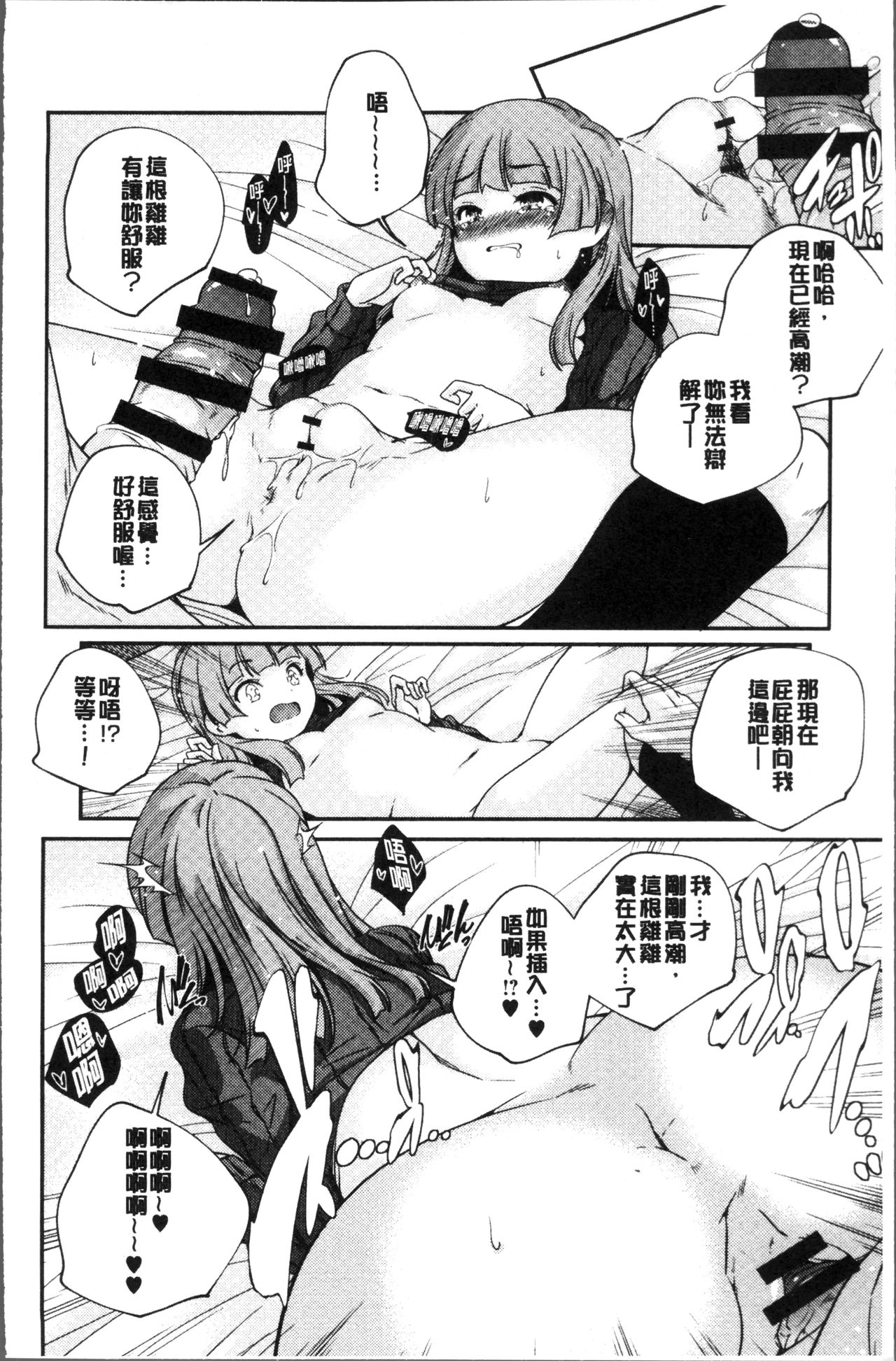 [山崎かずま] 少女神 [中国翻訳]