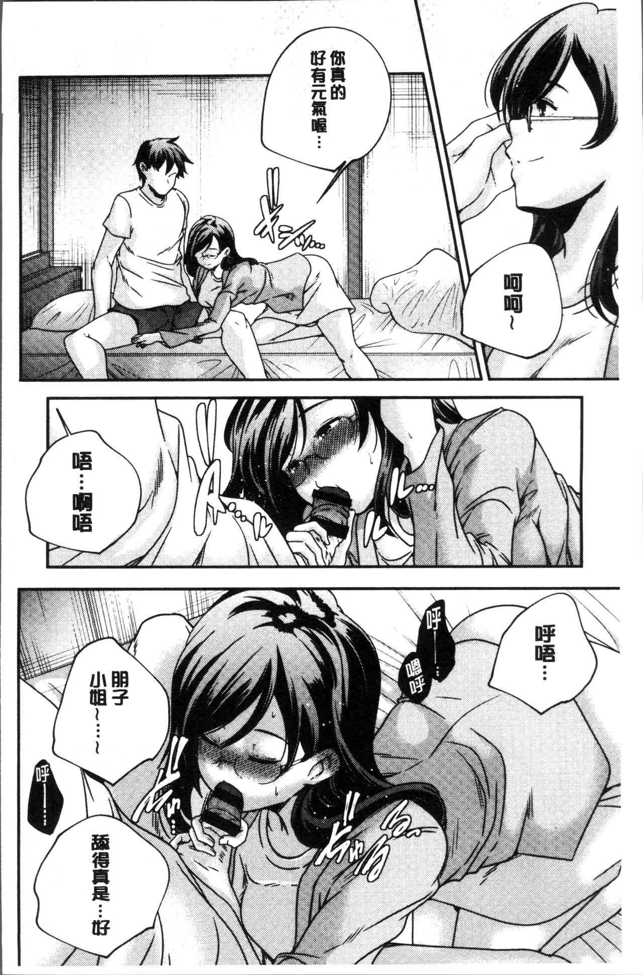 [山崎かずま] 少女神 [中国翻訳]