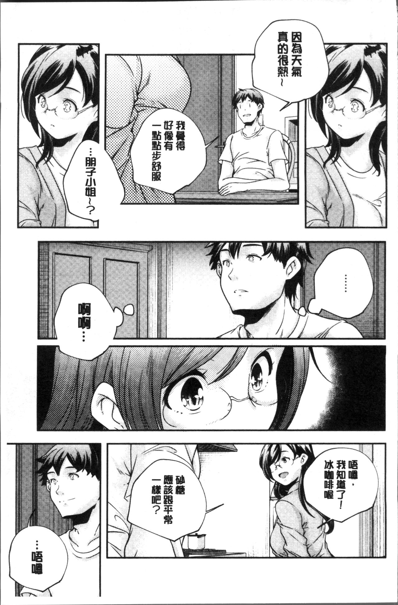 [山崎かずま] 少女神 [中国翻訳]