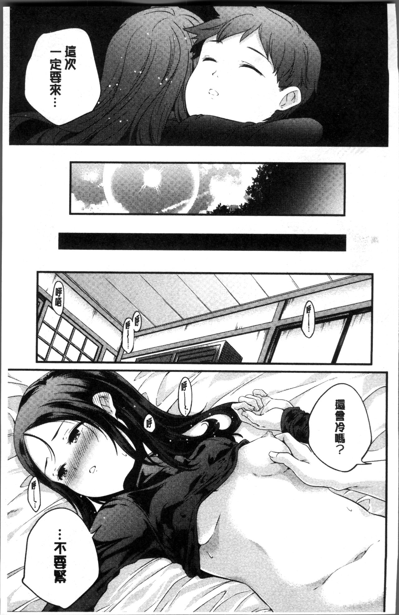 [山崎かずま] 少女神 [中国翻訳]