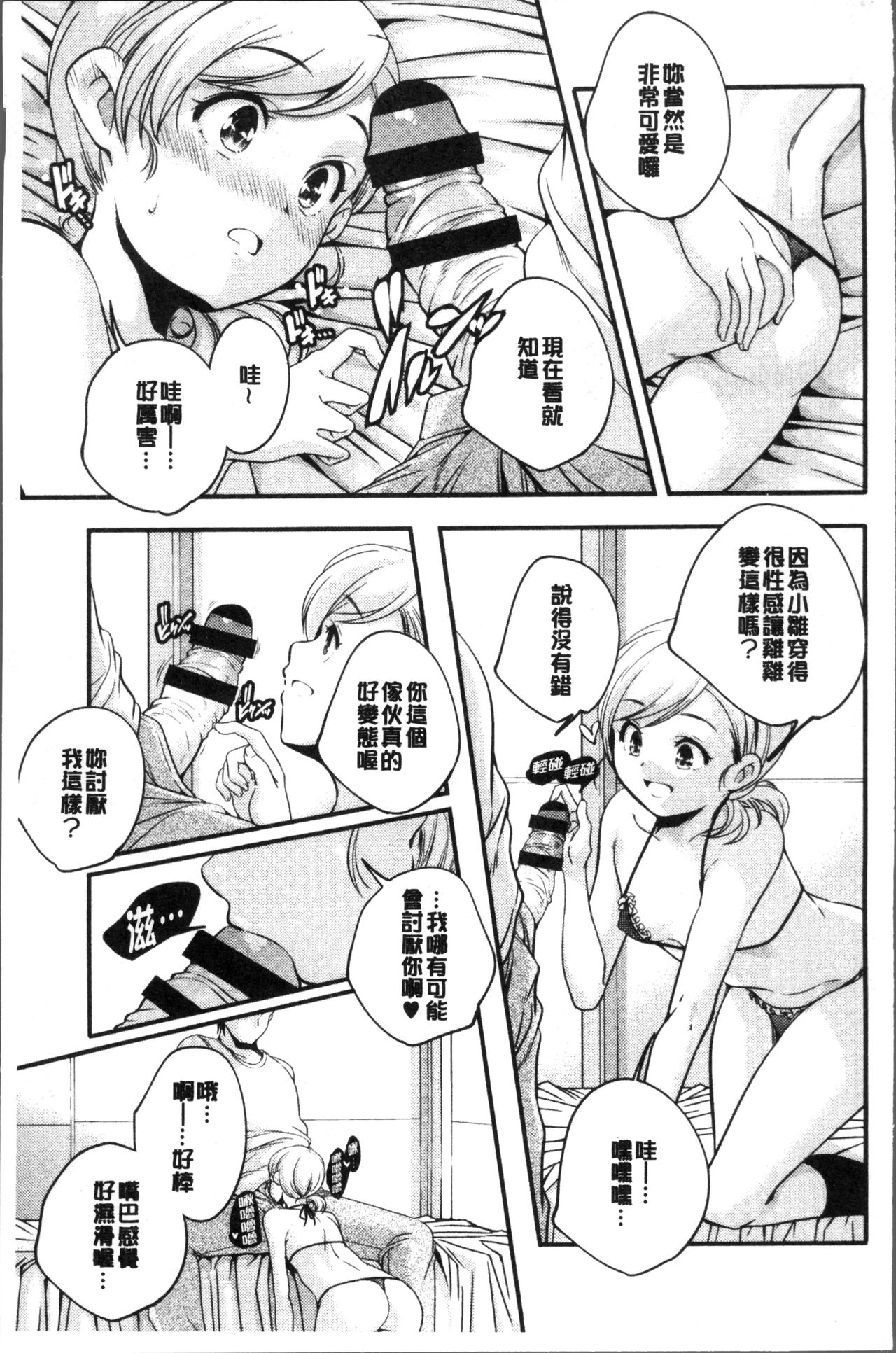 [山崎かずま] 少女神 [中国翻訳]