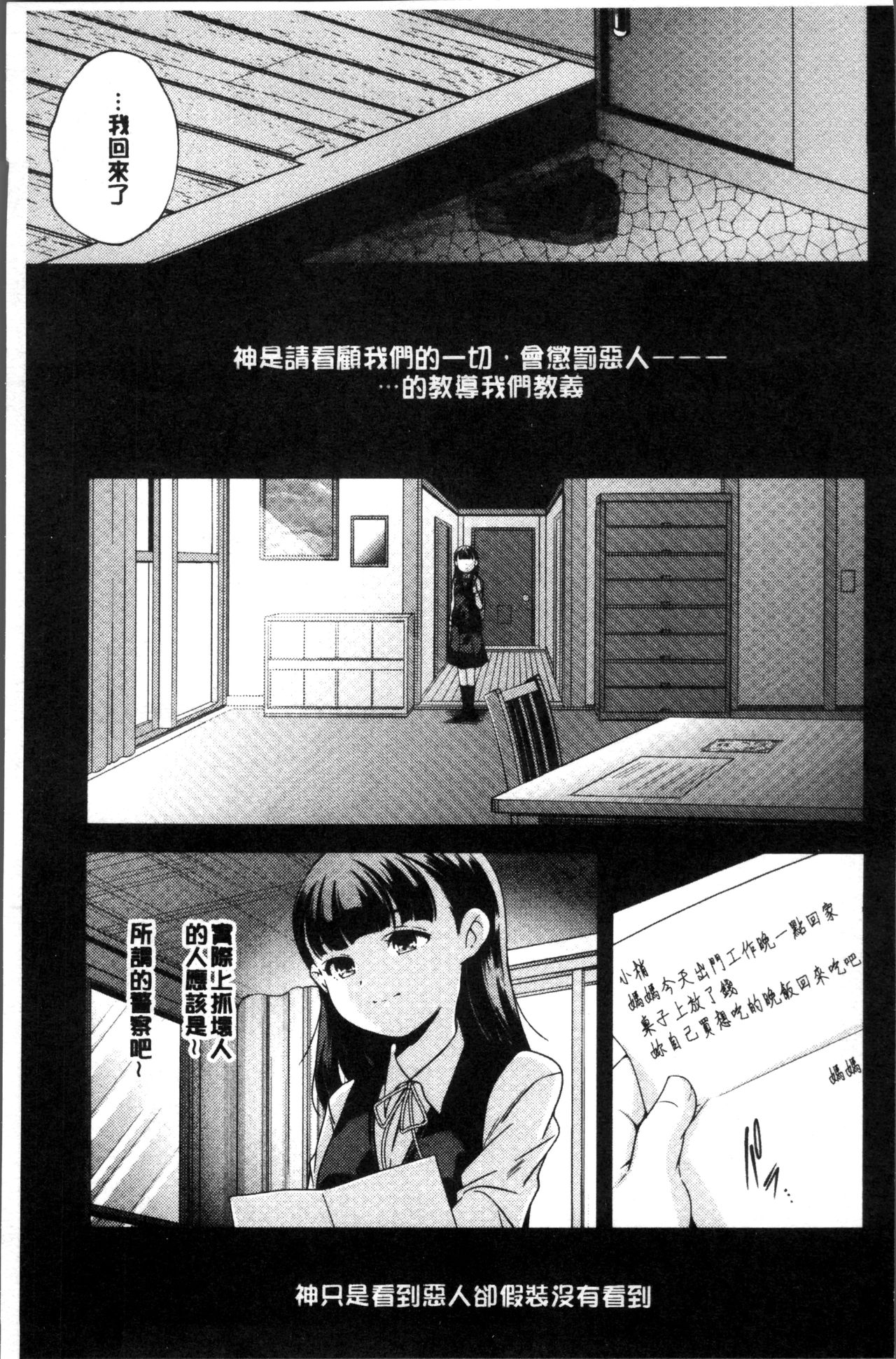 [山崎かずま] 少女神 [中国翻訳]