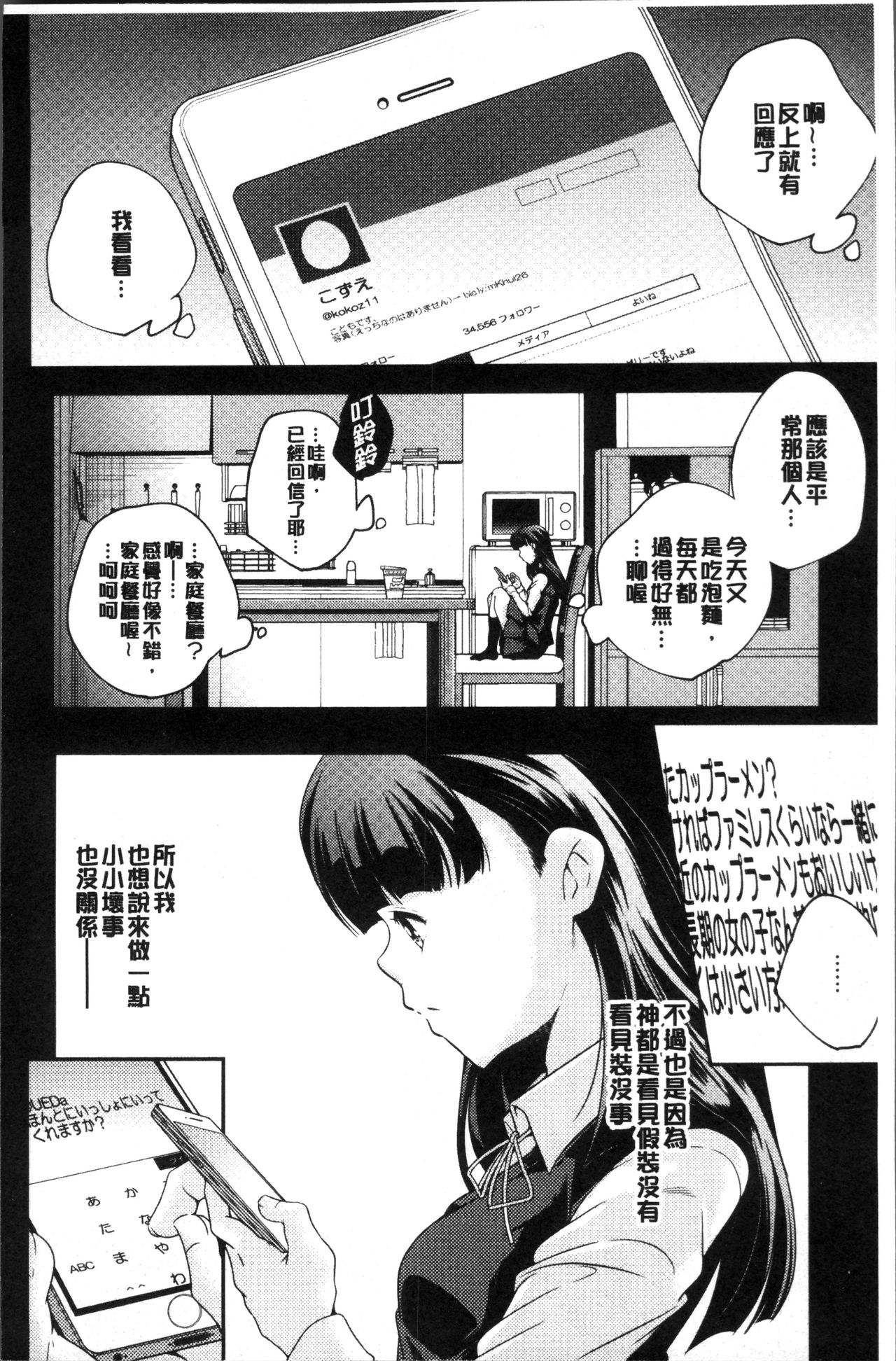 [山崎かずま] 少女神 [中国翻訳]