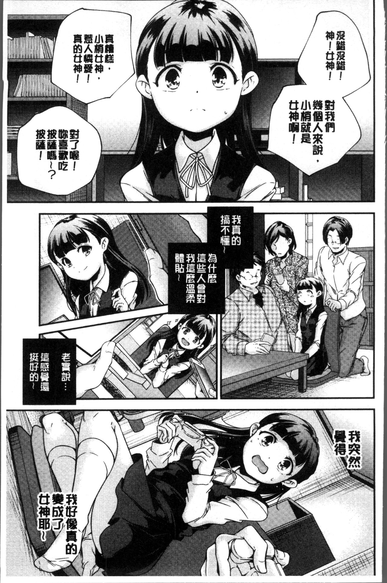 [山崎かずま] 少女神 [中国翻訳]