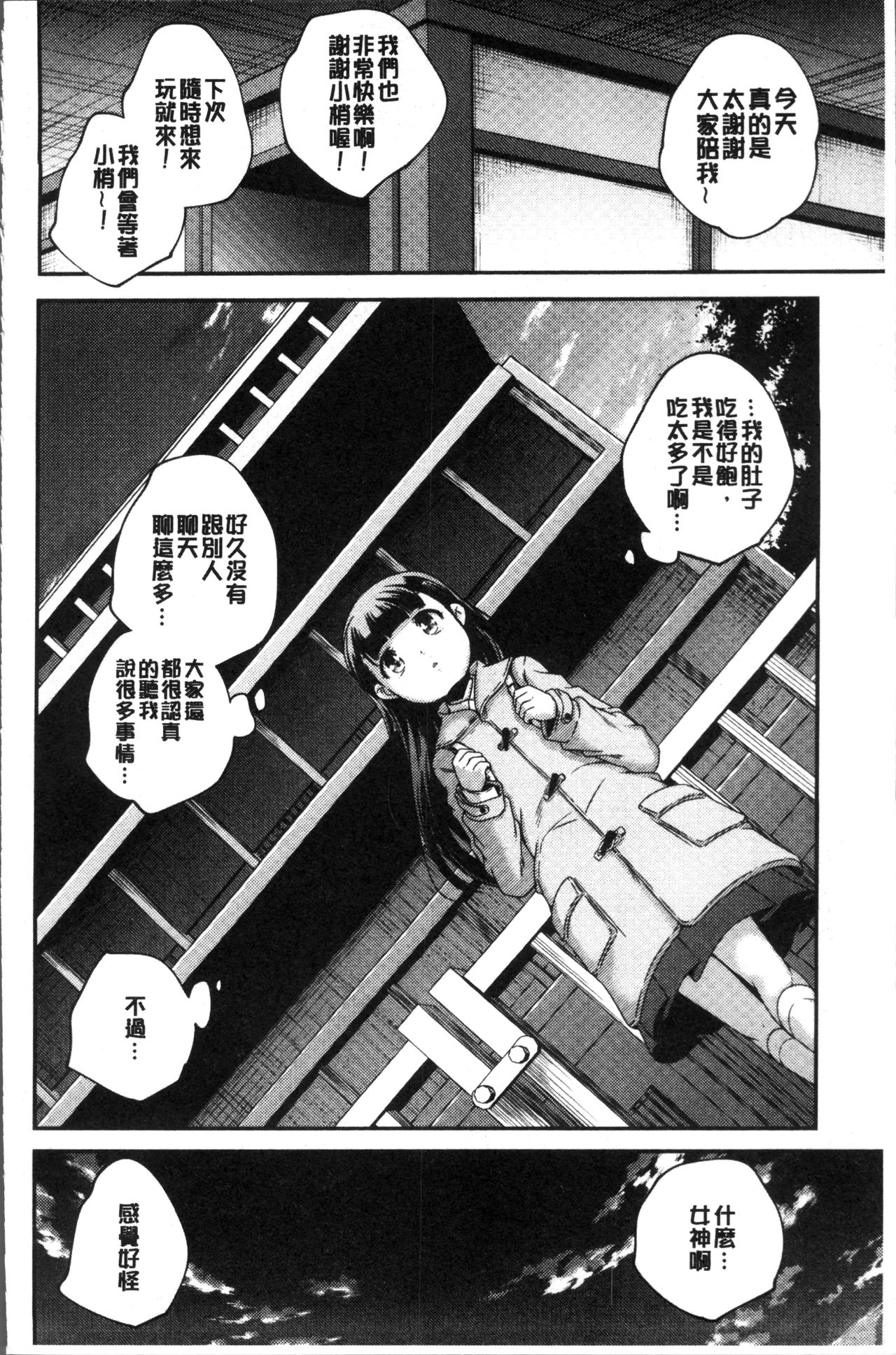 [山崎かずま] 少女神 [中国翻訳]