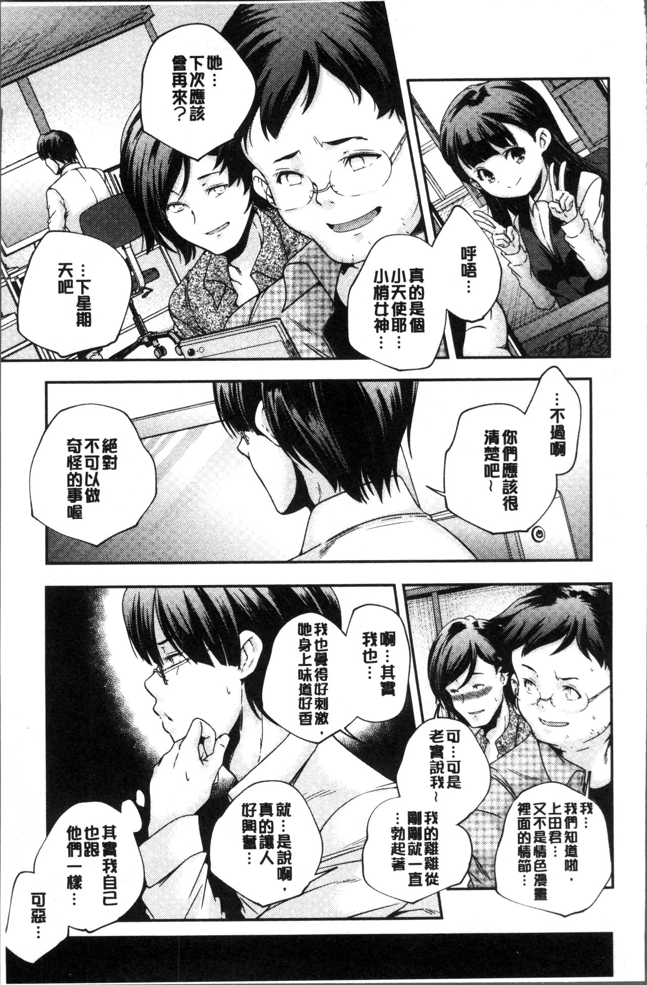 [山崎かずま] 少女神 [中国翻訳]