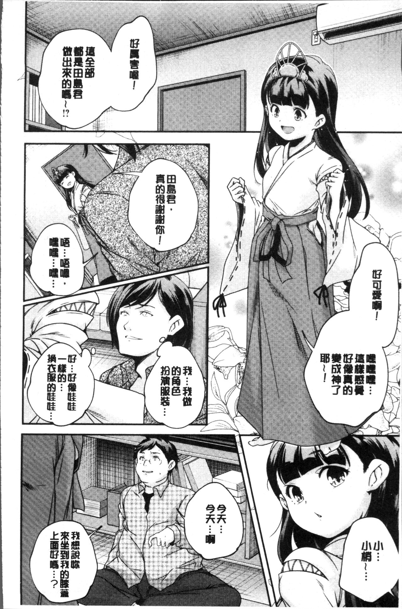 [山崎かずま] 少女神 [中国翻訳]