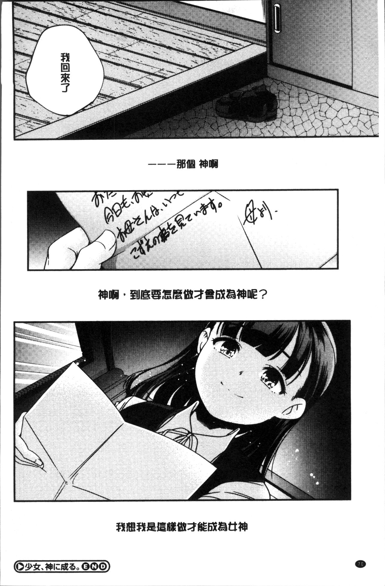 [山崎かずま] 少女神 [中国翻訳]