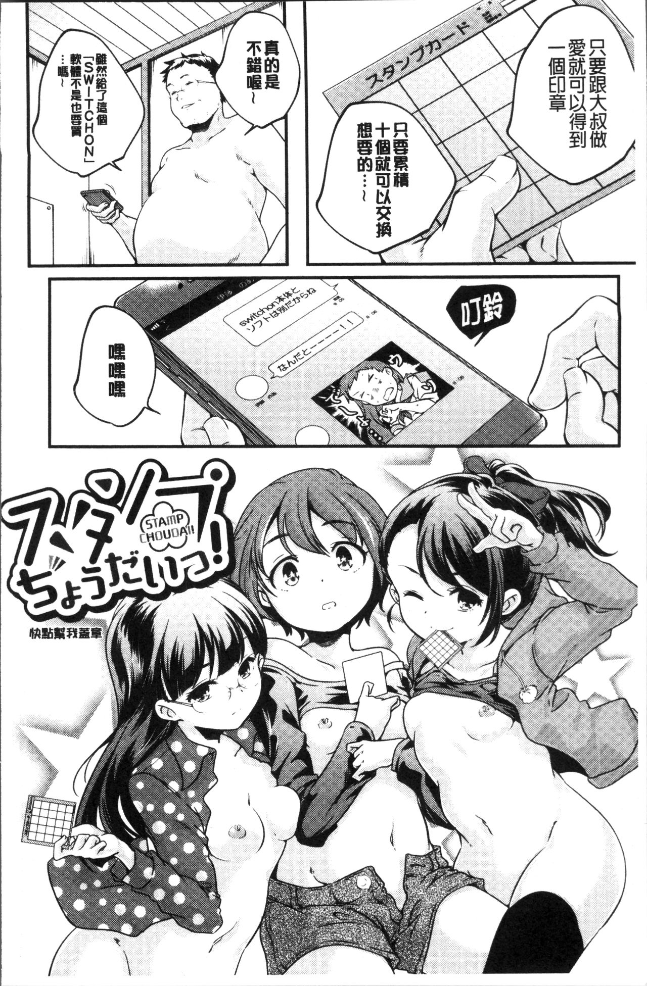 [山崎かずま] 少女神 [中国翻訳]