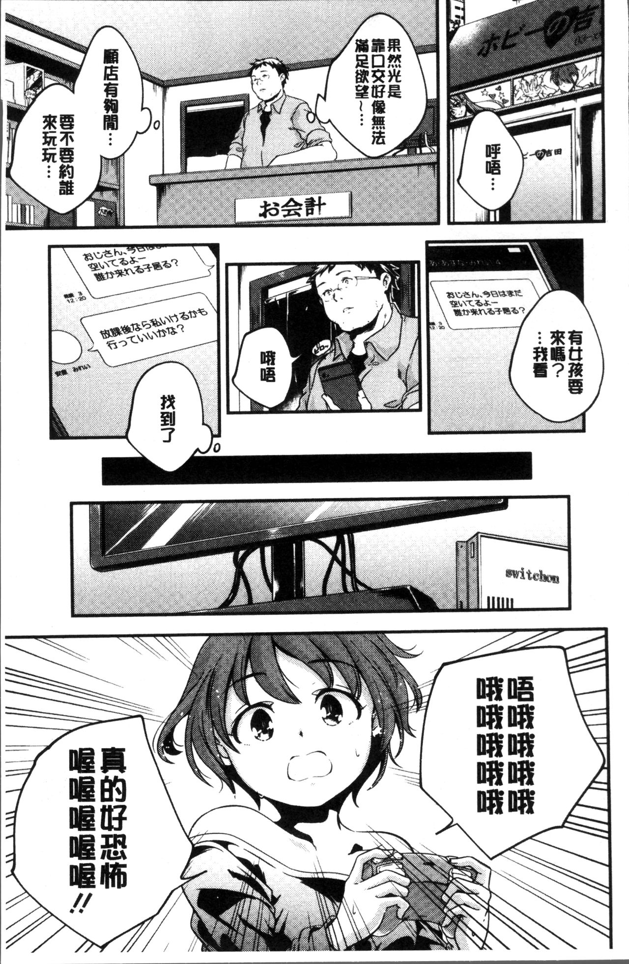 [山崎かずま] 少女神 [中国翻訳]