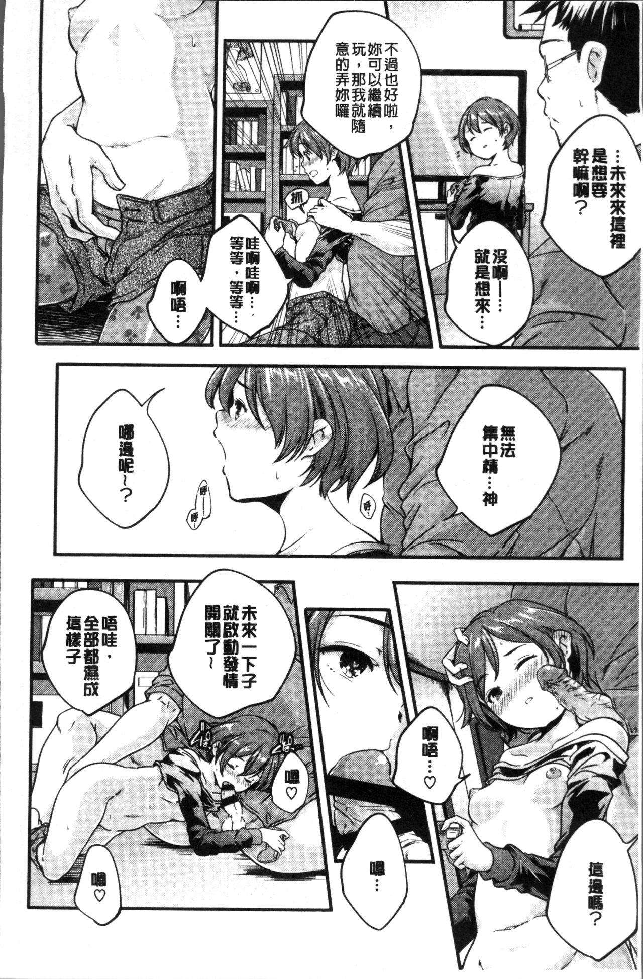 [山崎かずま] 少女神 [中国翻訳]
