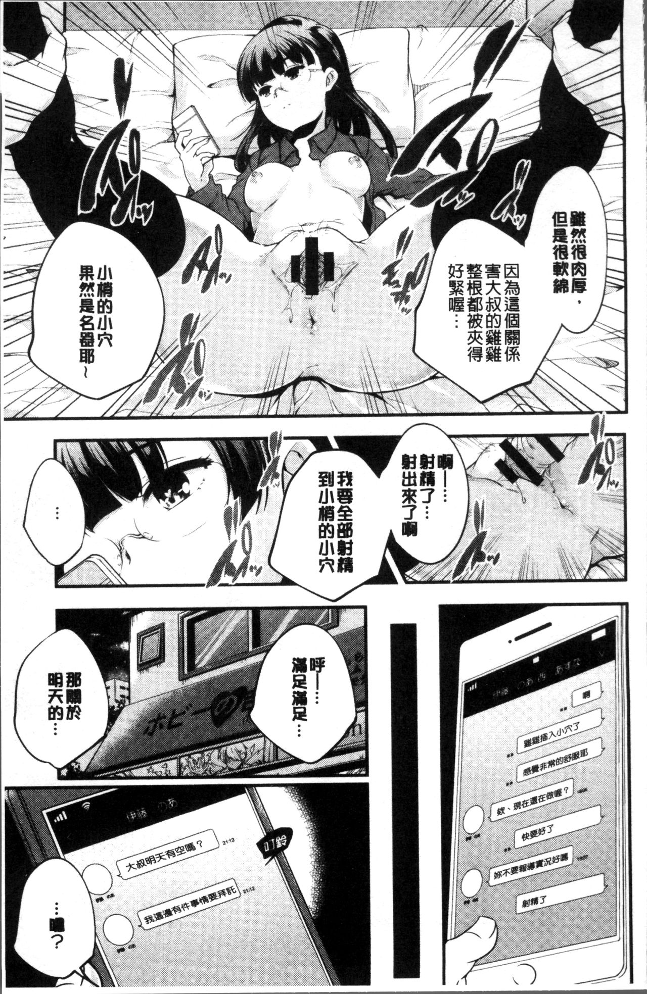 [山崎かずま] 少女神 [中国翻訳]