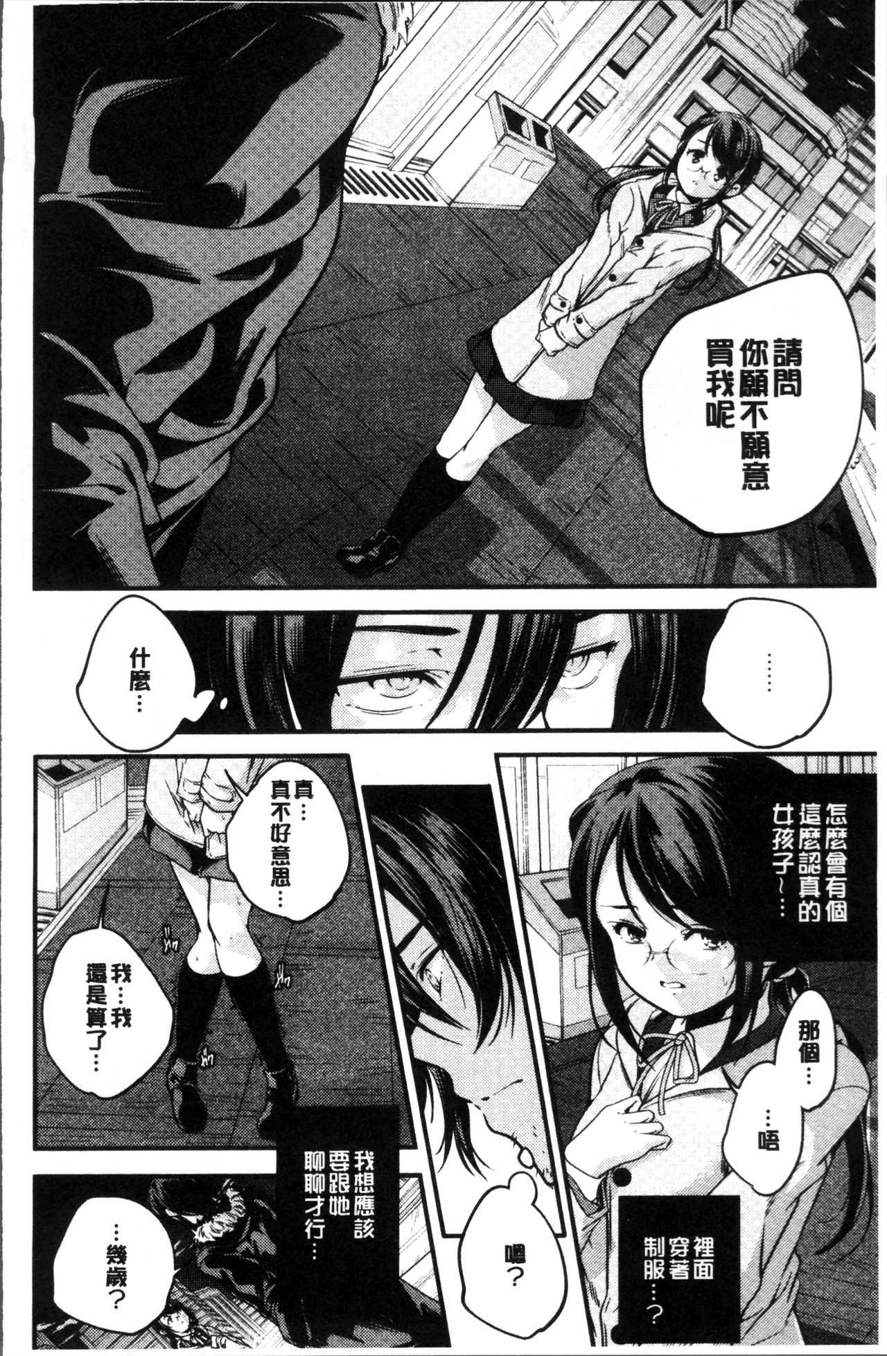 [山崎かずま] 少女神 [中国翻訳]