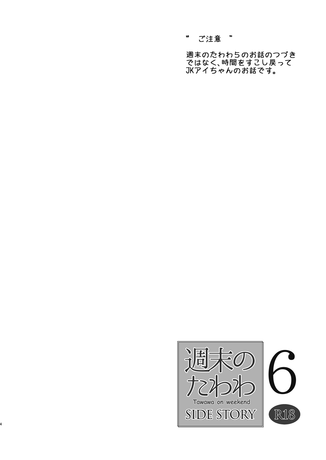 [生クリームびより (ななせめるち)] 週末のたわわ6 サイドストーリー (月曜日のたわわ) [英訳] [DL版]