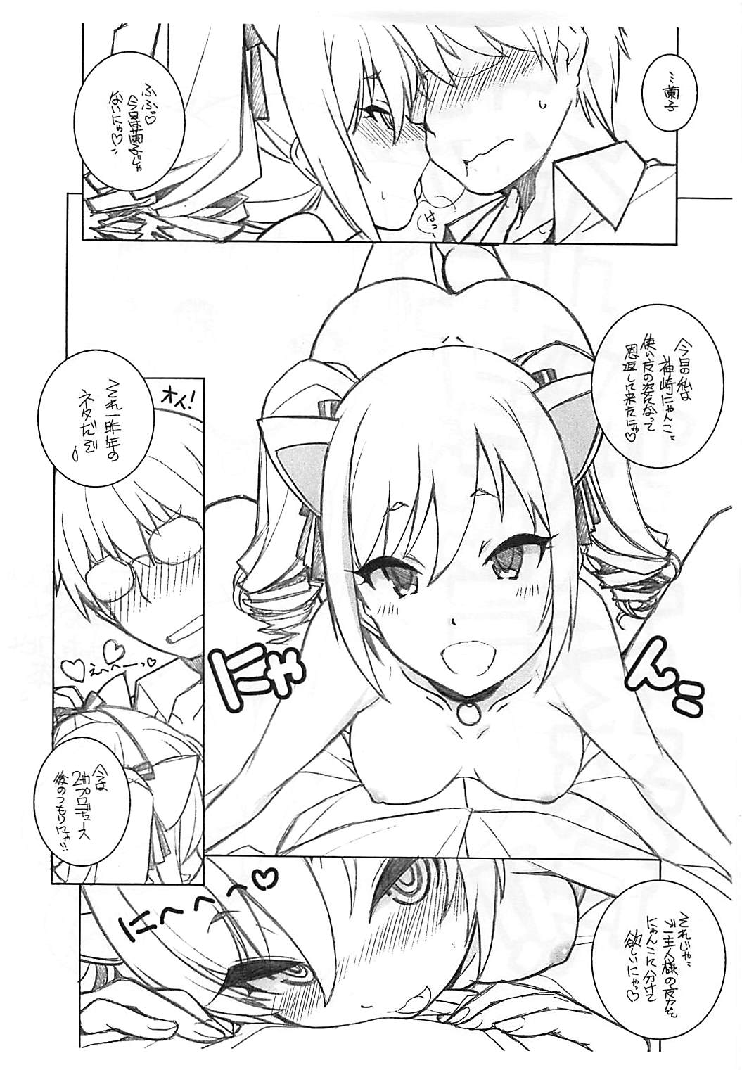 [まるあらい (新井和崎)] 神崎にゃんこがおそって来た!! (アイドルマスター シンデレラガールズ)