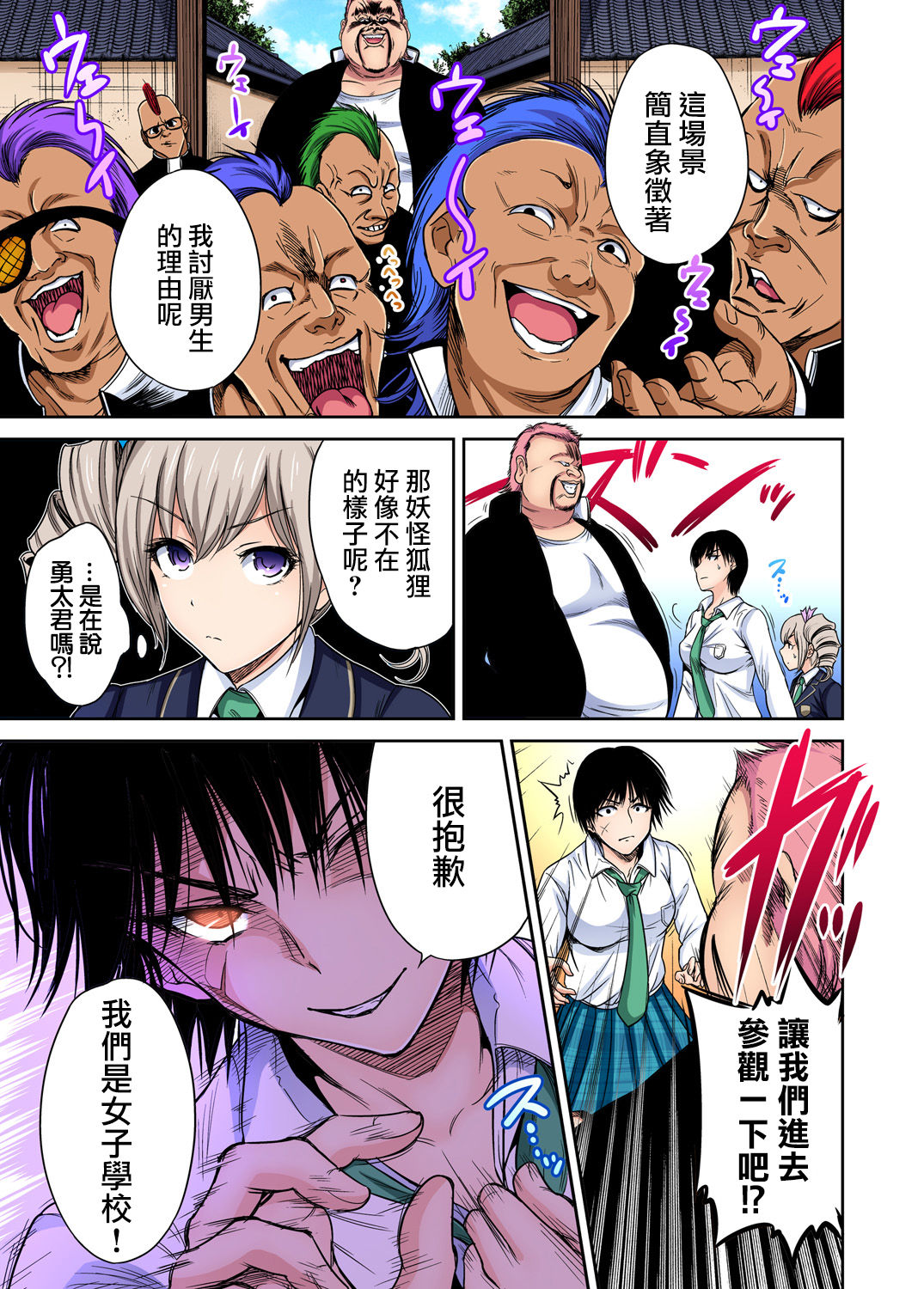 [奥森ボウイ] 俺得修学旅行～男は女装した俺だけ!! 第23話 [中国翻訳] [DL版]