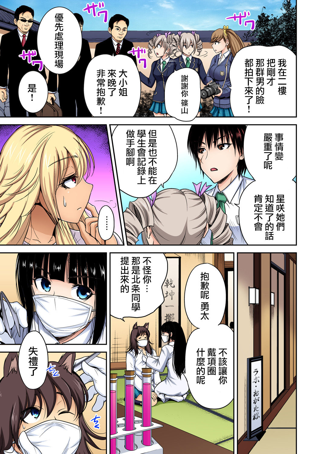 [奥森ボウイ] 俺得修学旅行～男は女装した俺だけ!! 第23話 [中国翻訳] [DL版]