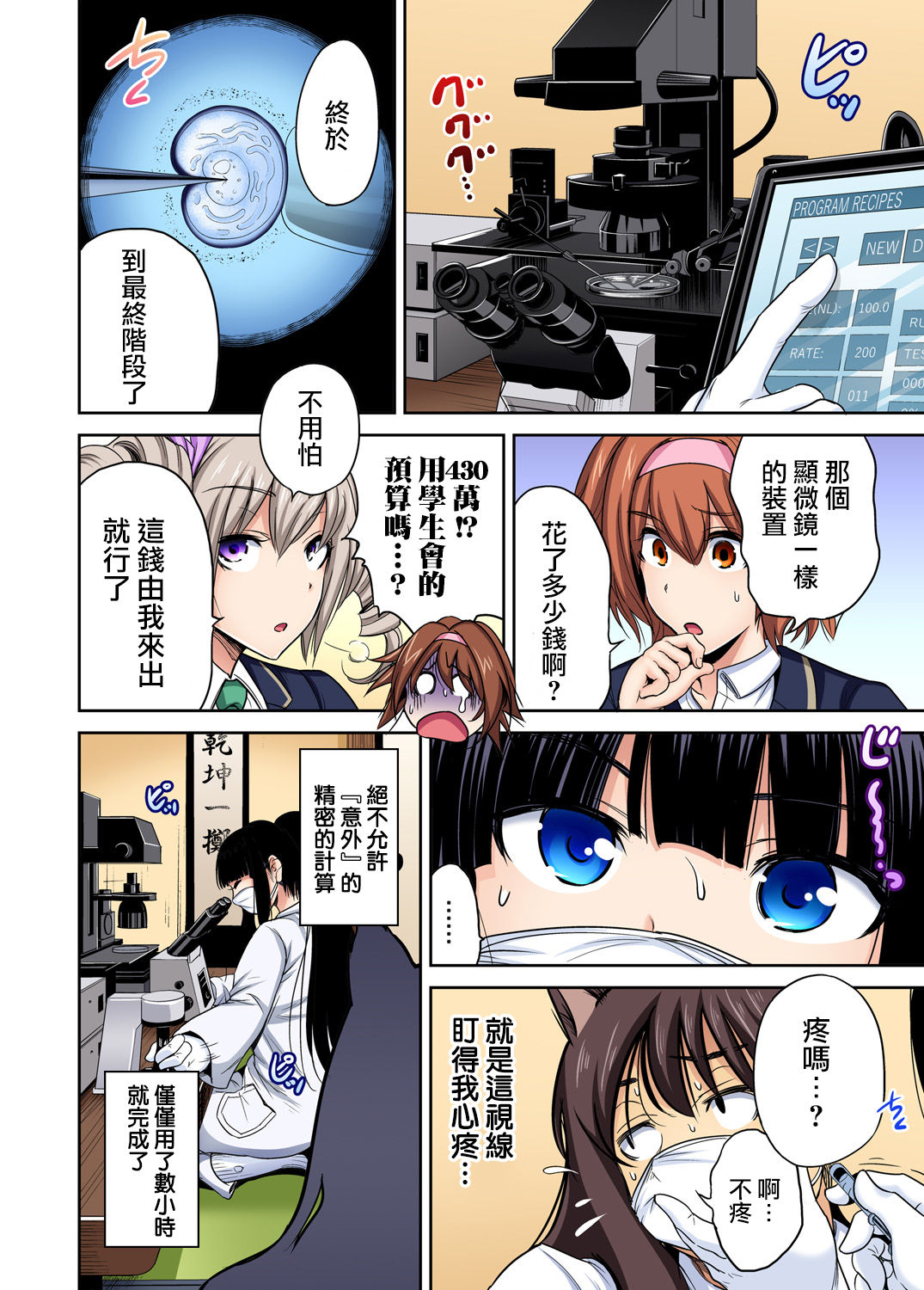 [奥森ボウイ] 俺得修学旅行～男は女装した俺だけ!! 第23話 [中国翻訳] [DL版]