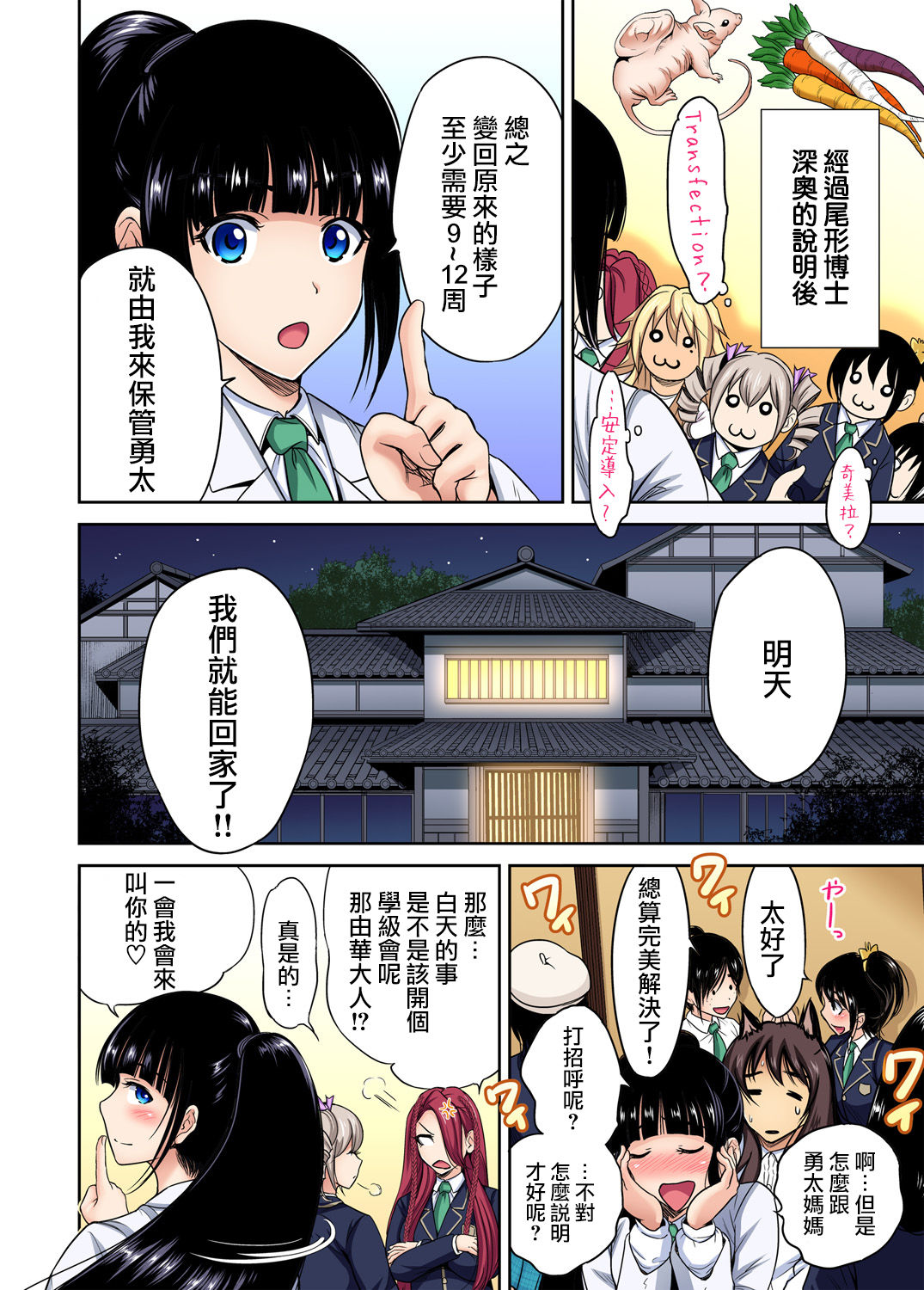 [奥森ボウイ] 俺得修学旅行～男は女装した俺だけ!! 第23話 [中国翻訳] [DL版]