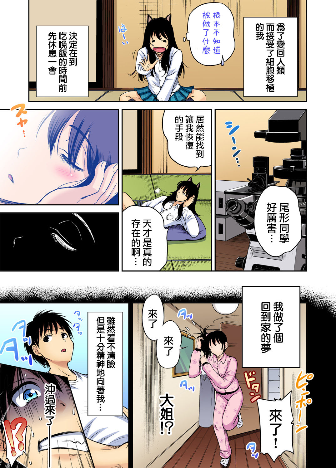 [奥森ボウイ] 俺得修学旅行～男は女装した俺だけ!! 第23話 [中国翻訳] [DL版]
