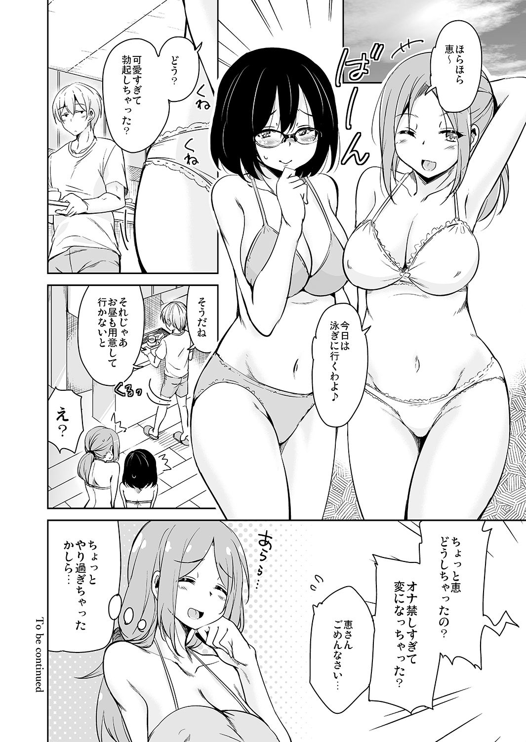 [サウンドステッカー (なるさわ景)] 離島へ転校したらホストファミリーがドスケベで困る3 [DL版]