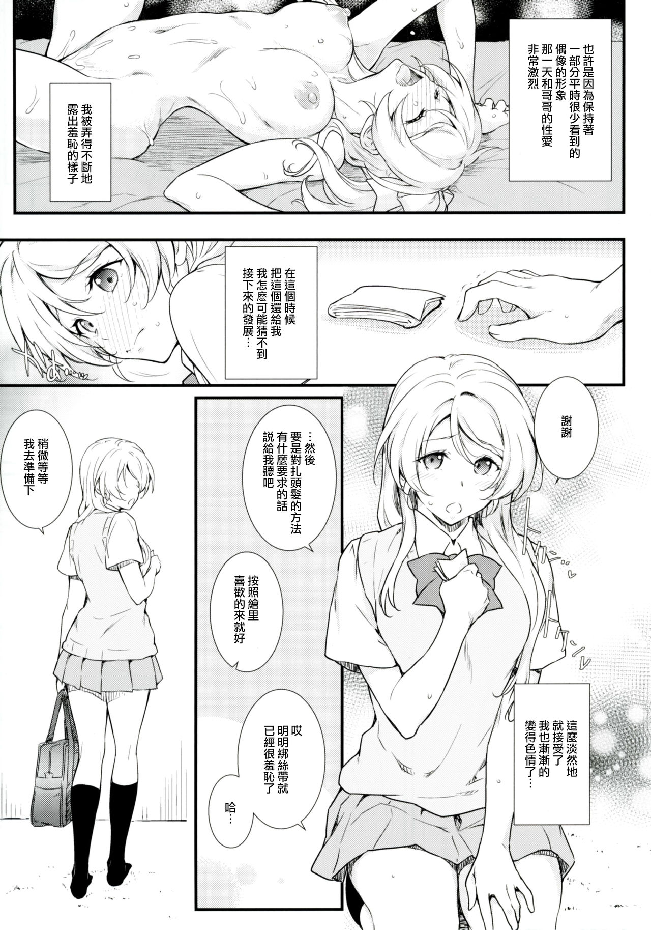 (COMIC1☆11) [Heaven's Gate (安藤智也)] えろちか肆 (ラブライブ!) [中国翻訳]