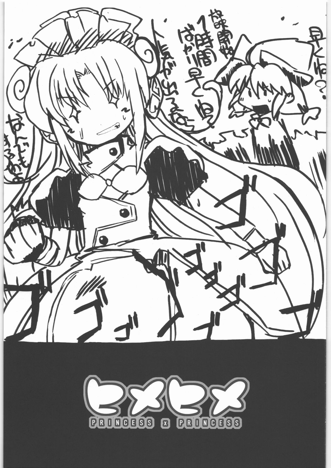 (彼女たちの音色) [IncluDe (ふぅりすと)] ヒメヒメ (ふしぎ星の☆ふたご姫)
