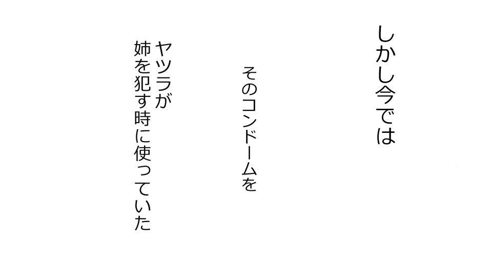 [Riん] 僕を助けてくれた姉がこの度、DQN達に滅茶苦茶にされました。