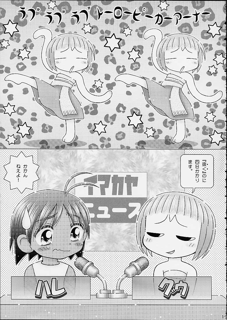 (サンクリ12) [いまか屋 (いまかひでき)] 犯し屋ももちゃん おジャ魔女ワレメッコくらぶ その7 (おジャ魔女どれみ)