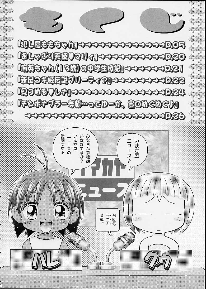 (サンクリ12) [いまか屋 (いまかひでき)] 犯し屋ももちゃん おジャ魔女ワレメッコくらぶ その7 (おジャ魔女どれみ)