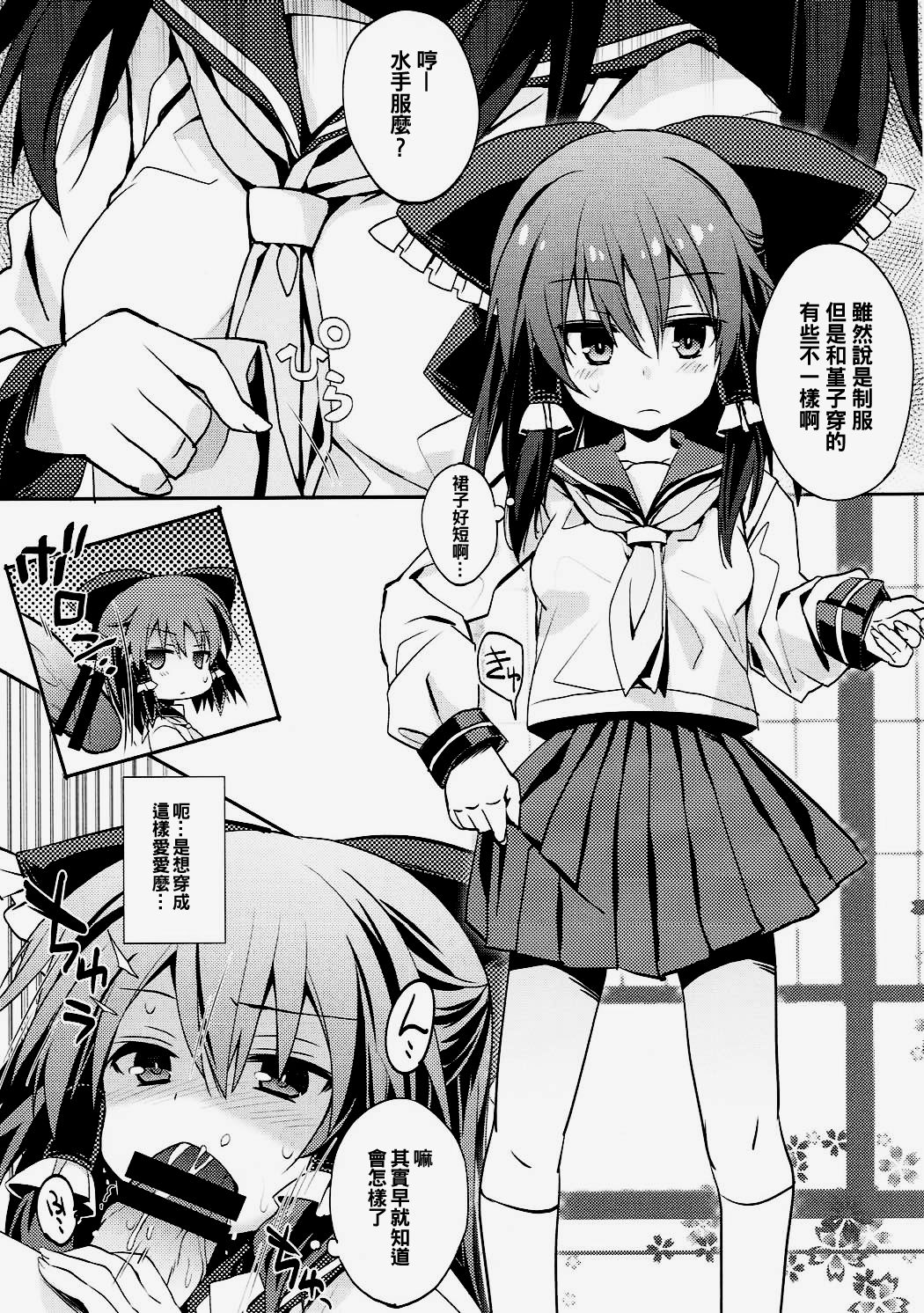 (例大祭14) [とりあえず(仮) (とろろ)] セーラー服だよ霊夢さん (東方Project) [中国翻訳]