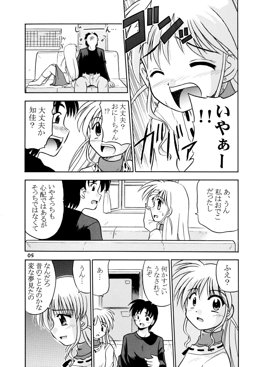 (C65) [Cool Palace (すずみやかずき)] みんな愛のせいね。 (とらいあんぐるハート2)