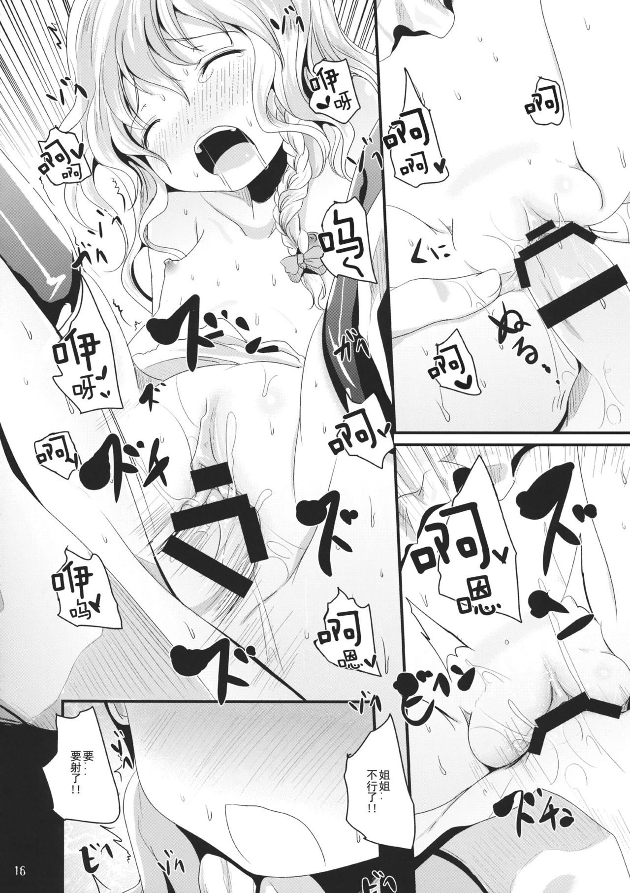(こいまり6) [きつねとぶどう (くろな)] 雲散霧消 (東方Project) [中国翻訳]
