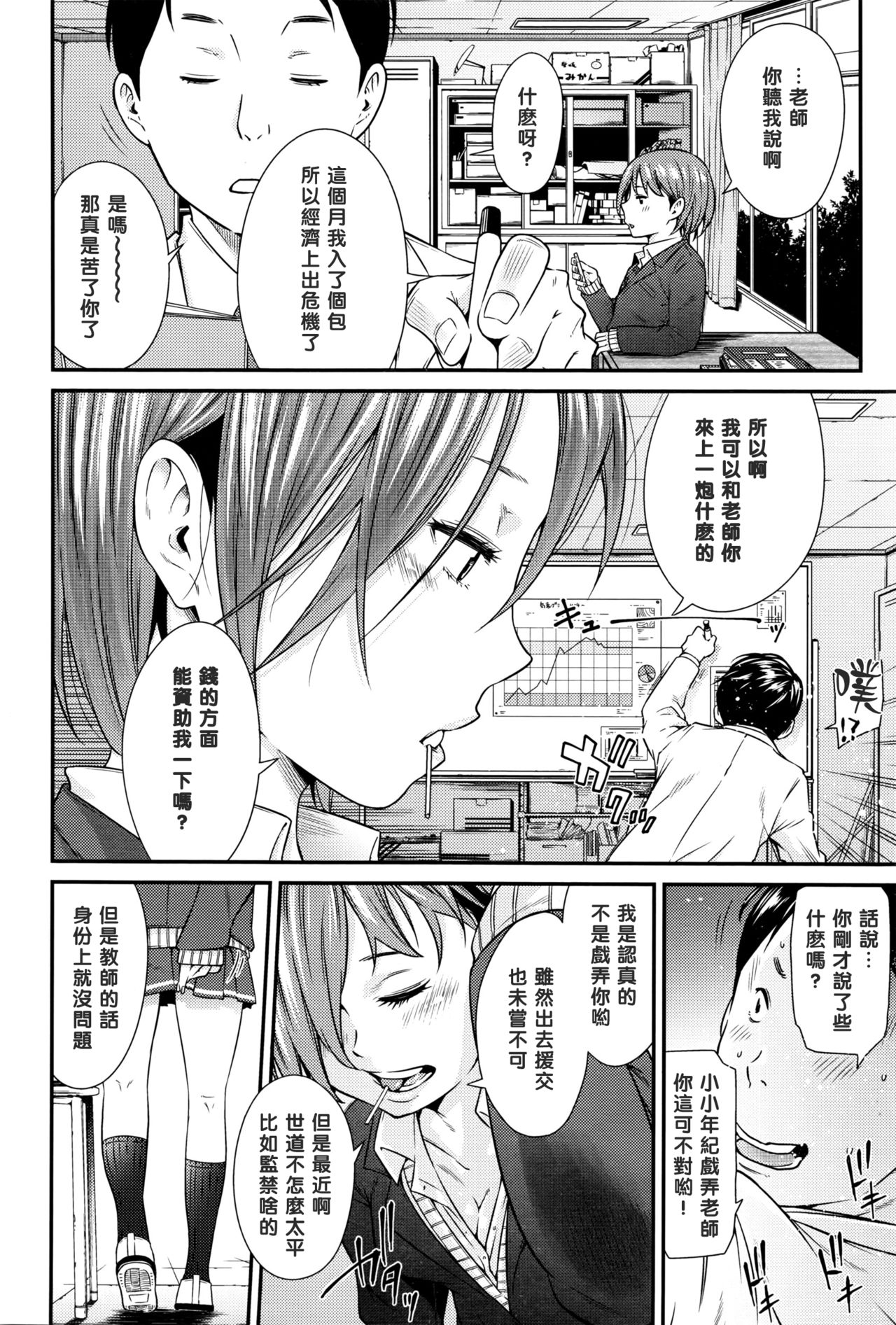 [高橋こじか] 理科準備室で (COMIC 高 Vol.8) [中国翻訳]