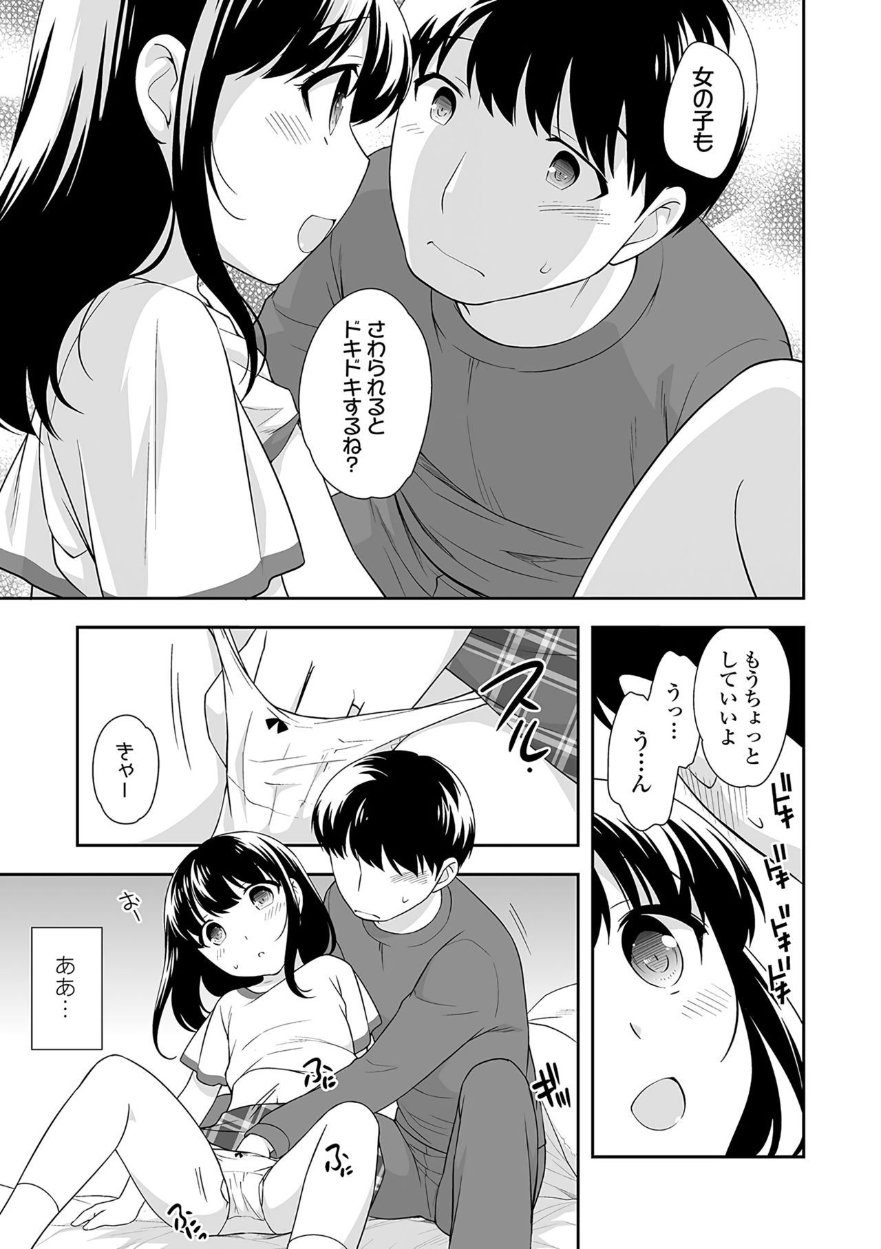 [上田裕] おんなのこ解禁 [DL版]