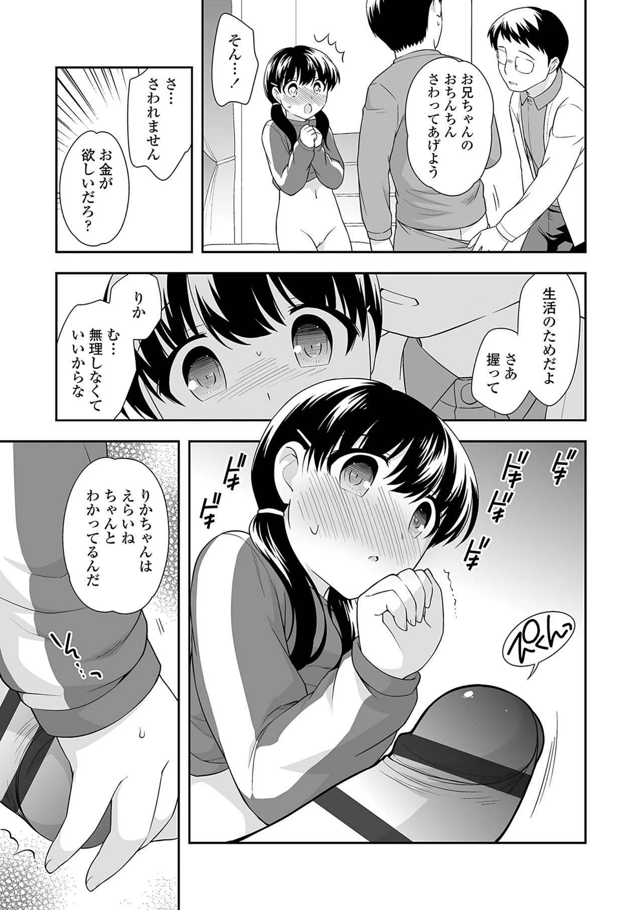 [上田裕] おんなのこ解禁 [DL版]
