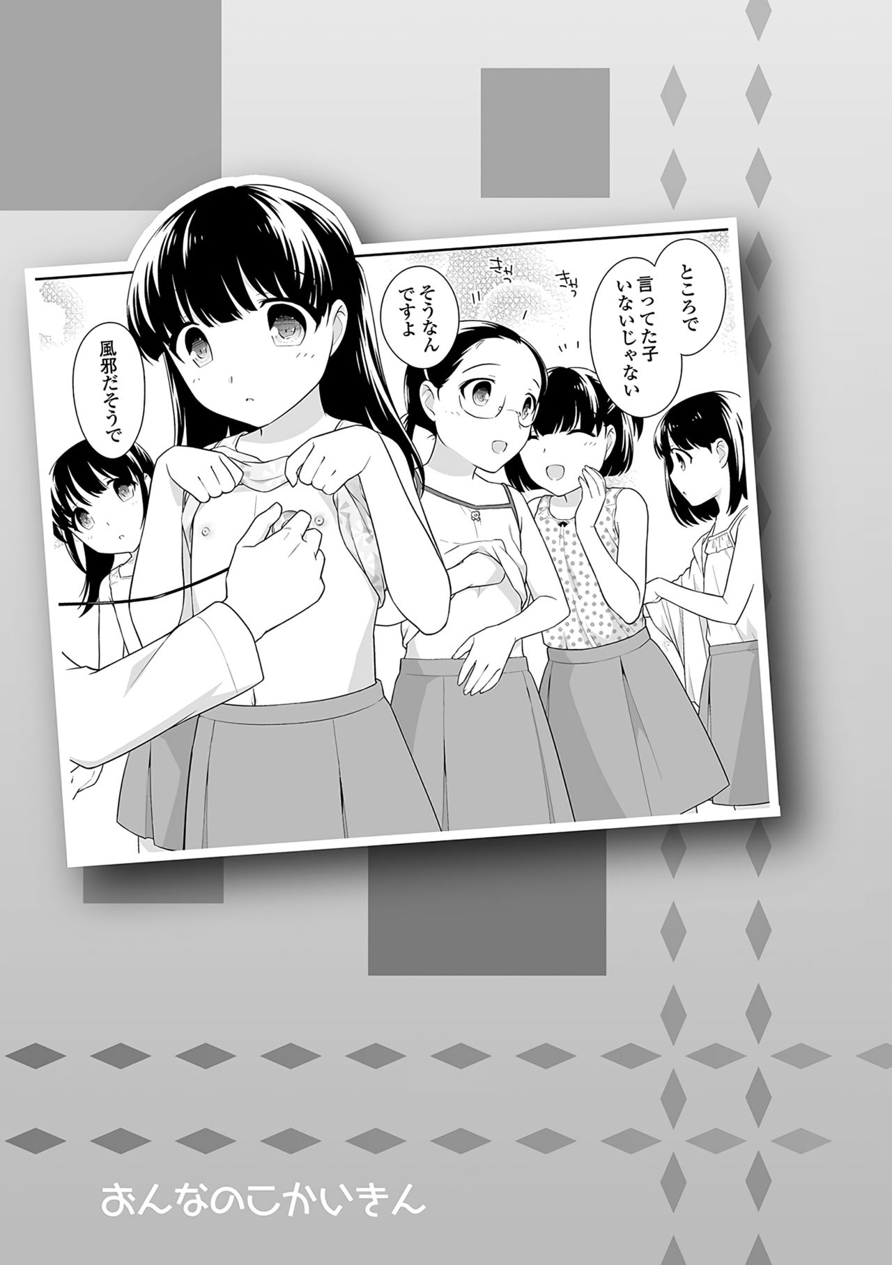 [上田裕] おんなのこ解禁 [DL版]