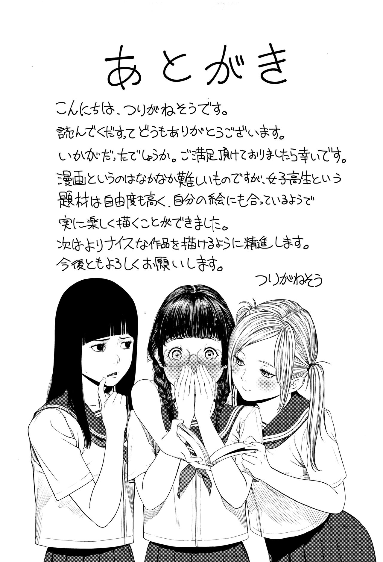[つりがねそう] 非実在性少女 + イラストカード