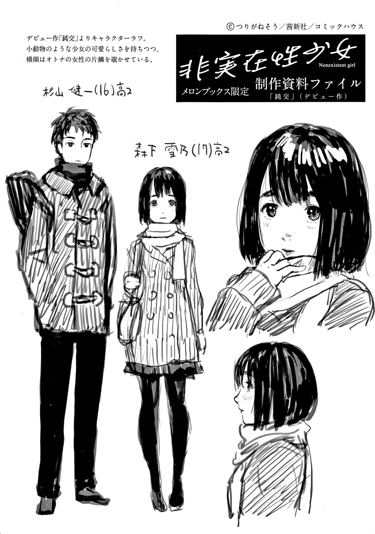[つりがねそう] 非実在性少女 + イラストカード