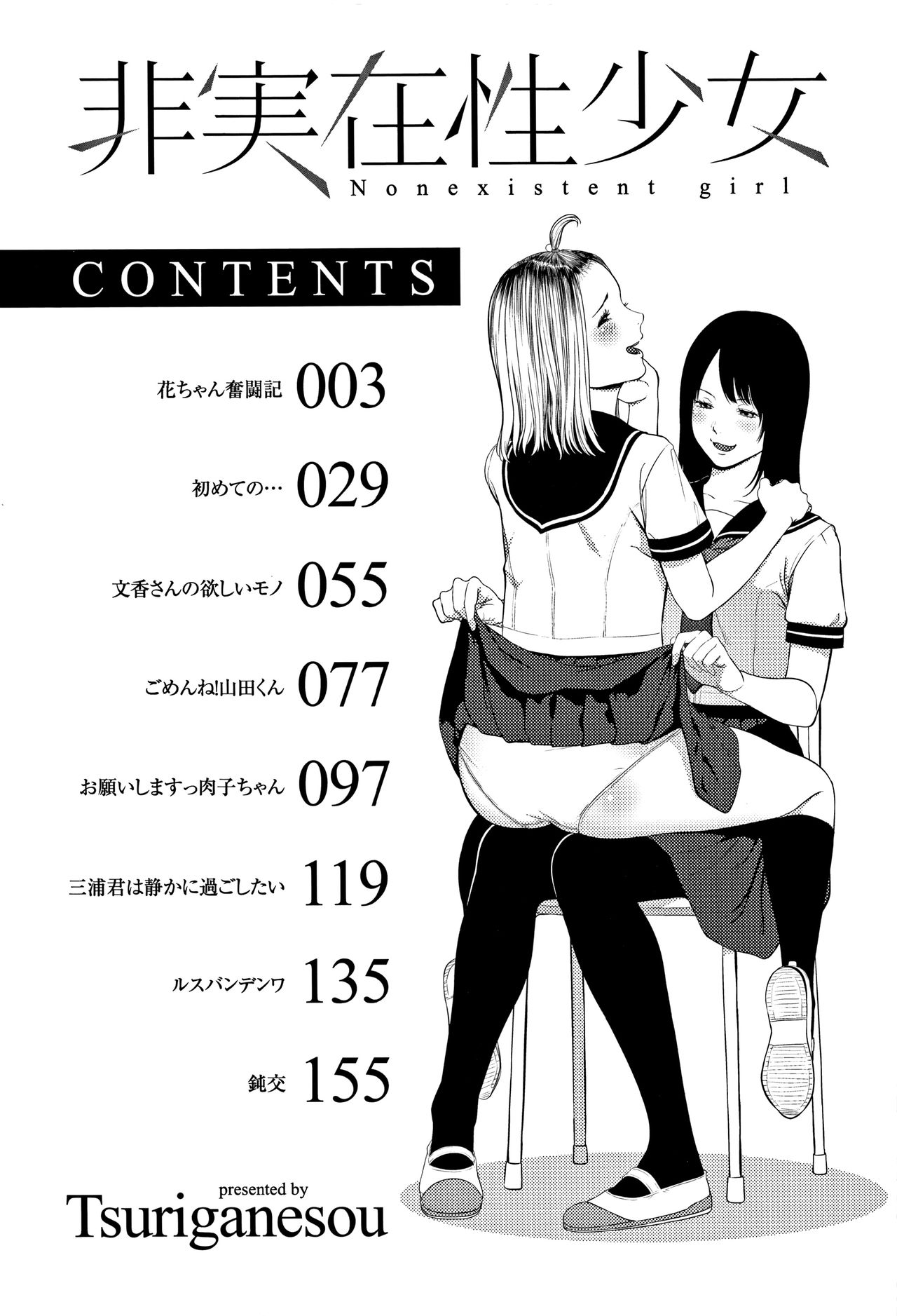 [つりがねそう] 非実在性少女 + イラストカード