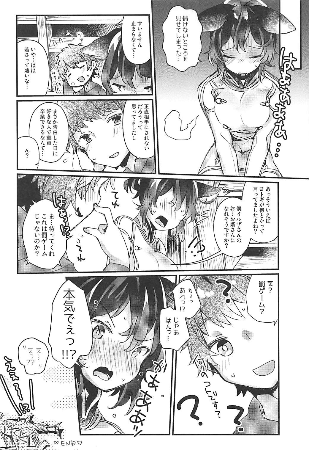 (COMIC1☆13) [天気輪 (甘露アメ)] イルザさんにプロポーズしました (グランブルーファンタジー)